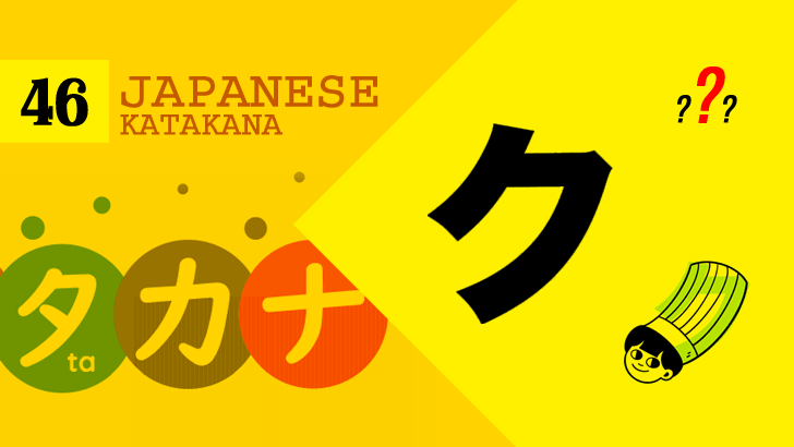 46 Japanese Katakana Quiz (Blitz, 10s)
