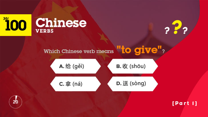 100 Most Common Chinese Verbs Quiz (1)